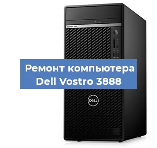 Замена материнской платы на компьютере Dell Vostro 3888 в Волгограде